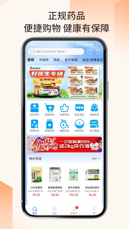 全药购