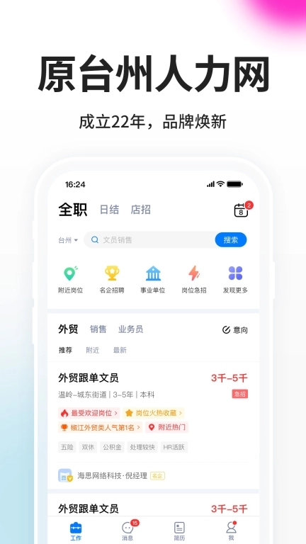 小白虾-台州人力网