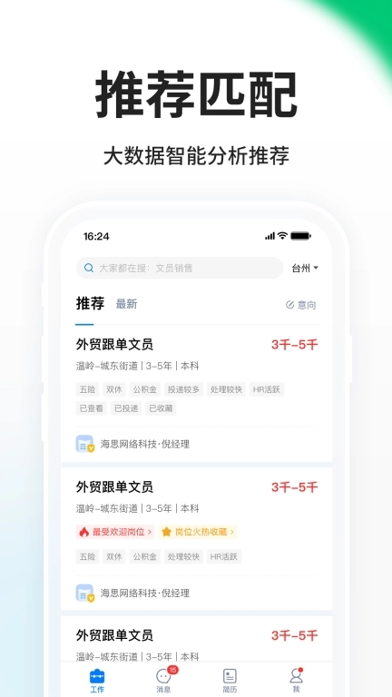 小白虾-台州人力网