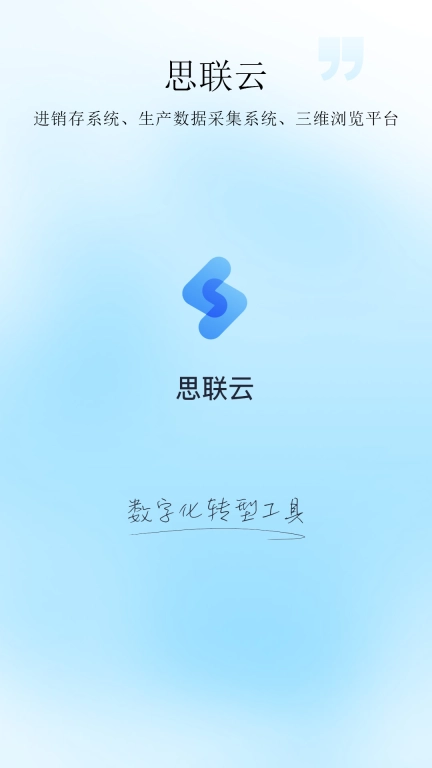 思联云