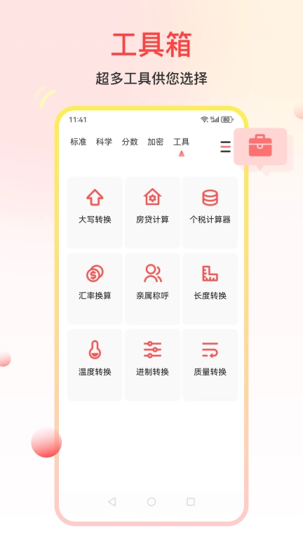超准计算器