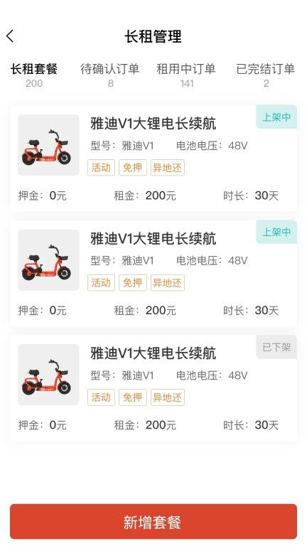 小鱼换电商家