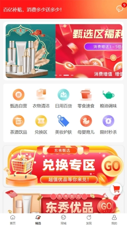 东秀甄选