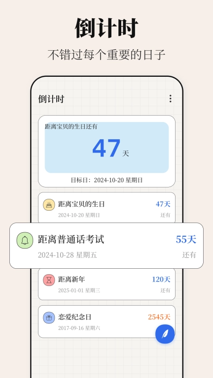 便签iList备忘录