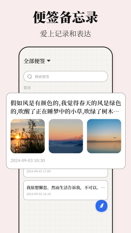 便签iList备忘录