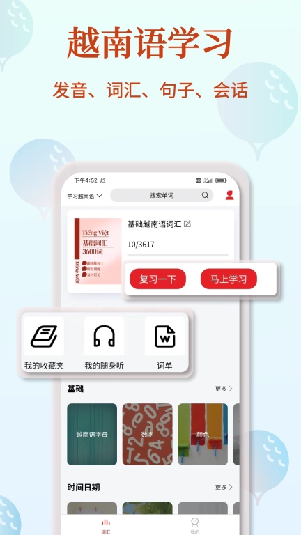 越南语单词王-零基础学越语背单词