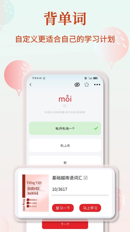 越南语单词王-零基础学越语背单词