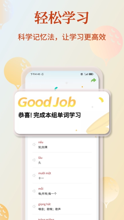 越南语单词王-零基础学越语背单词