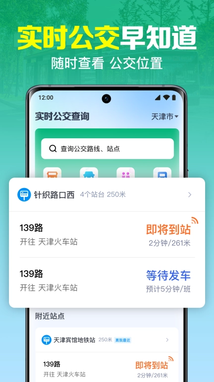 公交实时查询出行-实时公交查询