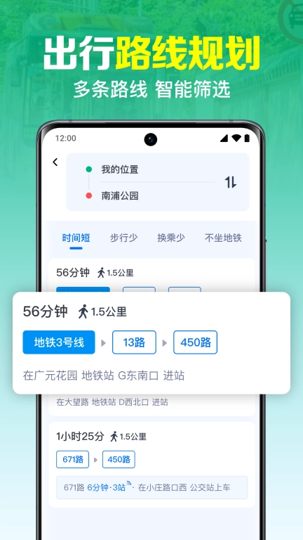 公交实时查询出行-实时公交查询