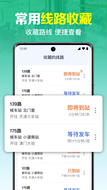 公交实时查询出行-实时公交查询