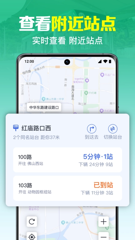 公交实时查询出行-实时公交查询