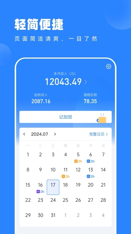 tt记加班