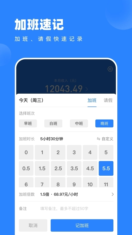 tt记加班