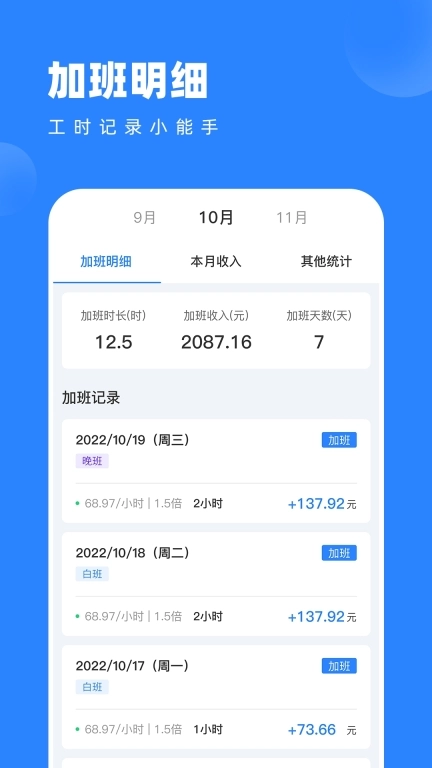 tt记加班