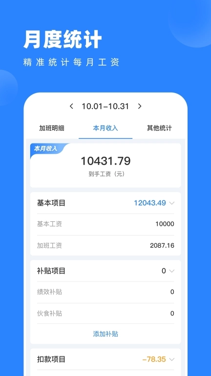 tt记加班