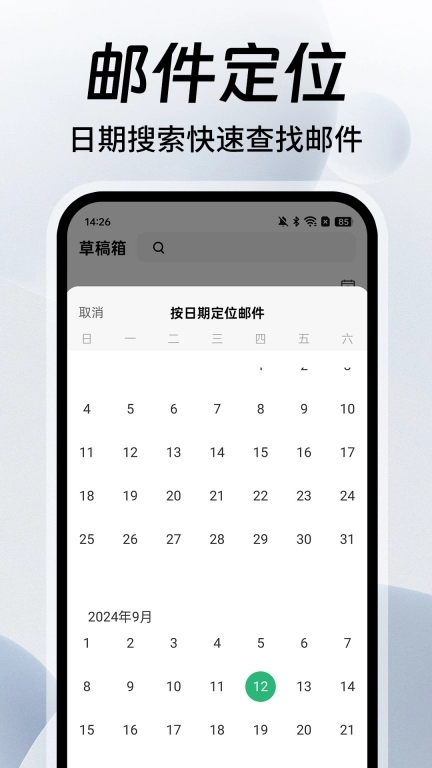 手机邮箱邮件