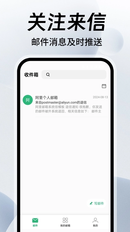 手机邮箱邮件