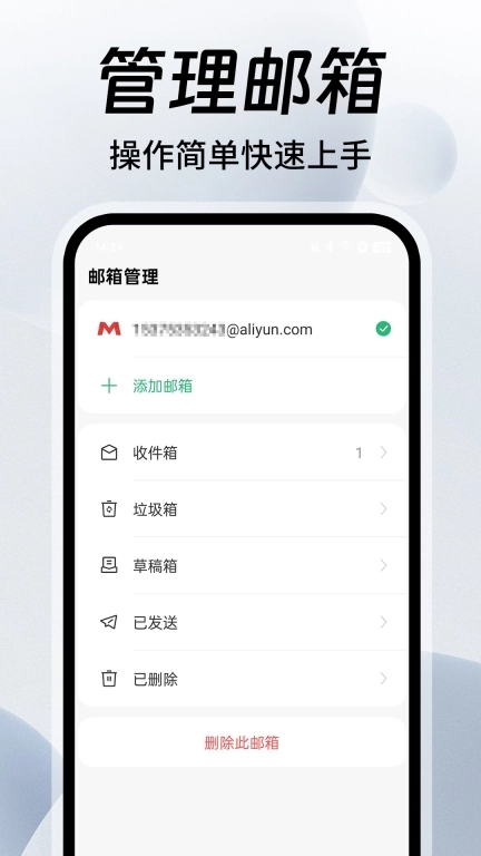 手机邮箱邮件