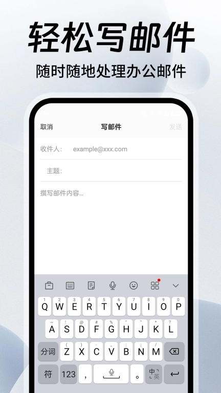 手机邮箱邮件