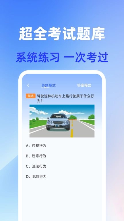驾照题典-驾考免费新题库
