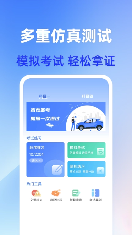 驾照题典-驾考免费新题库
