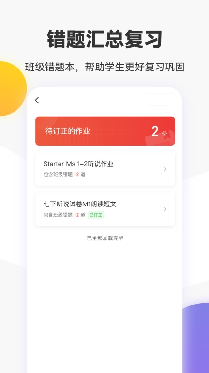 英语说教师端