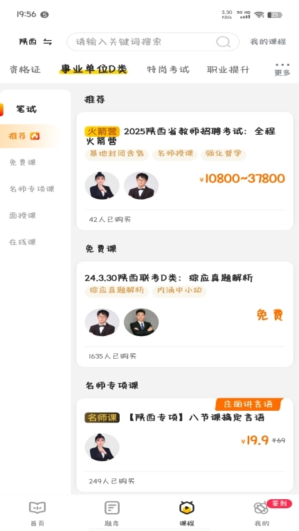 睿成教师