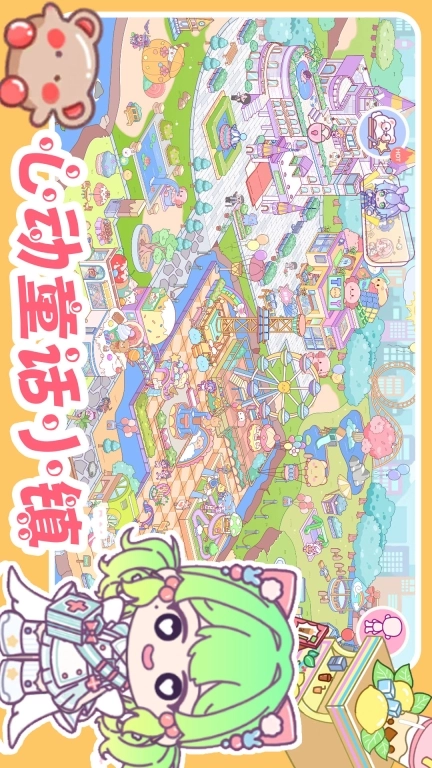 心动童话小镇-贝儿公主草莓小镇