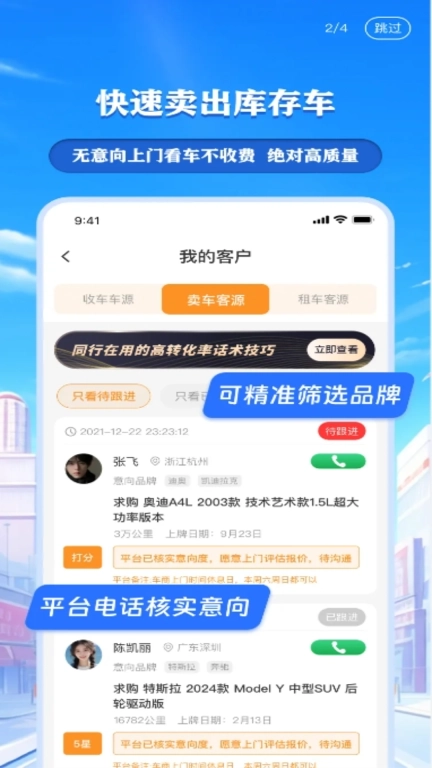 车来客