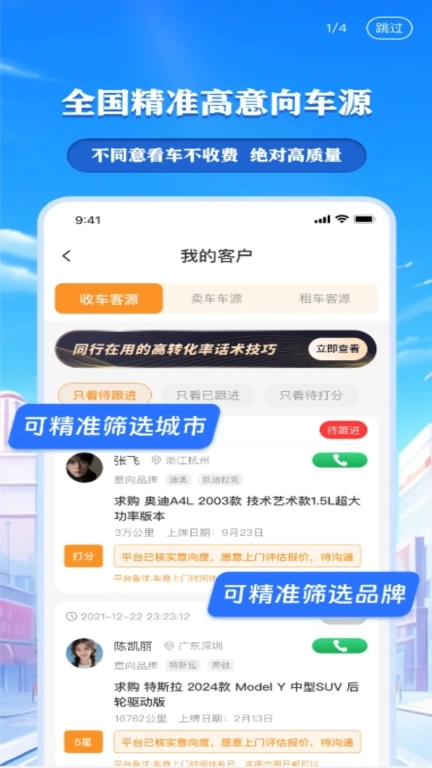 车来客