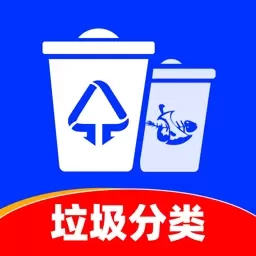 垃圾分类助手