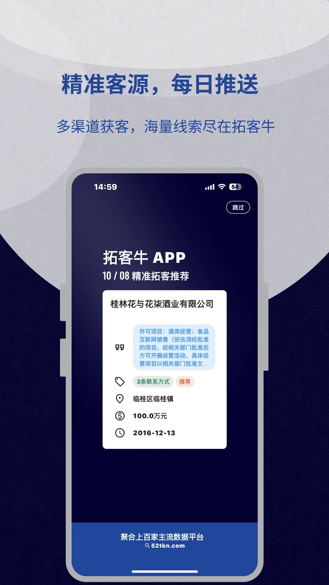 拓客牛