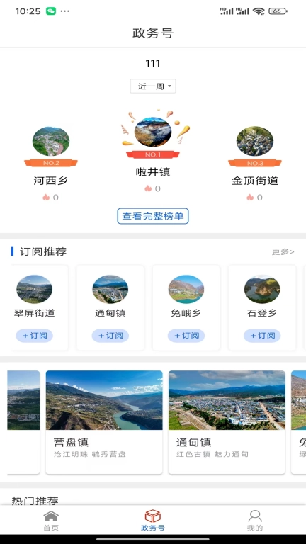 掌上兰坪