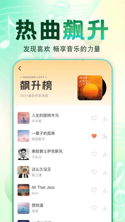 爱听免费音乐
