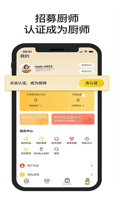 一席御厨厨师端