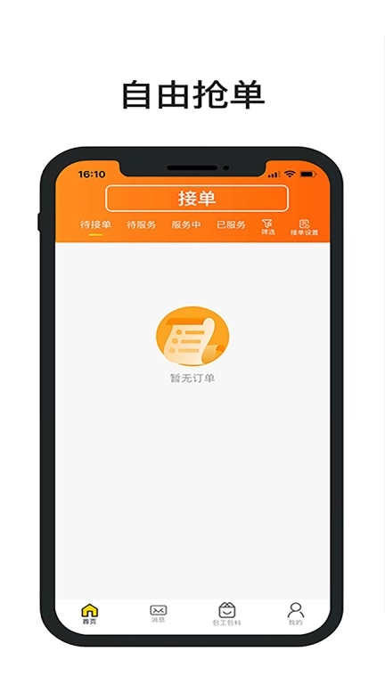 一席御厨厨师端