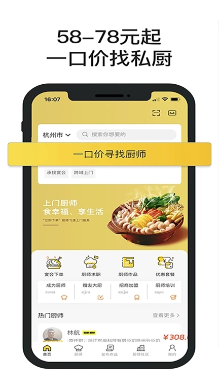 一席御厨