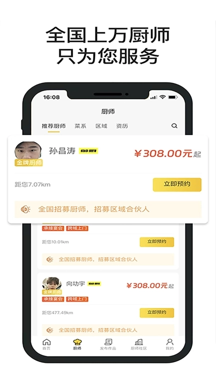 一席御厨