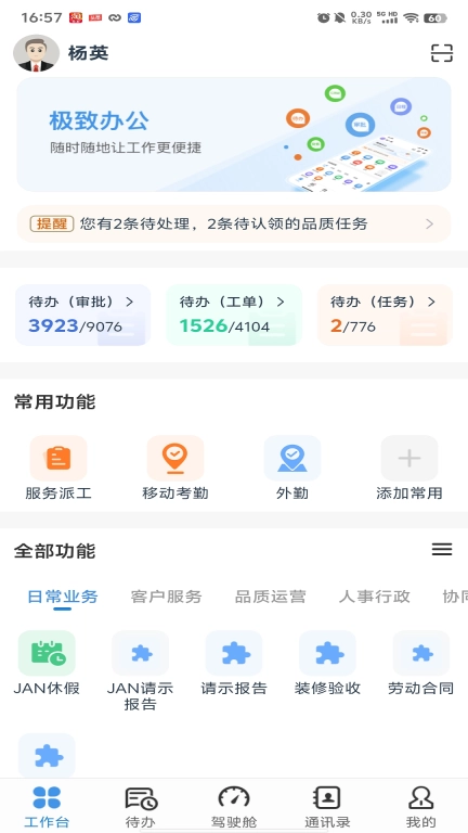 极致办公