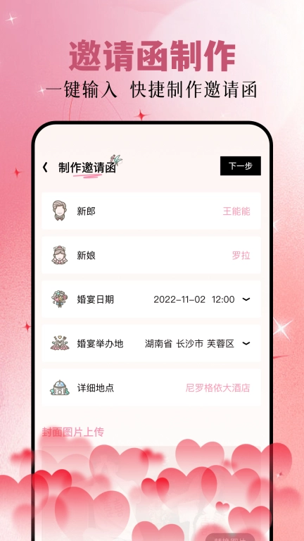 请柬制作