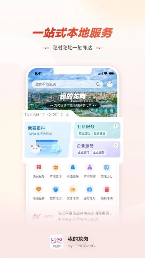 我的龙岗