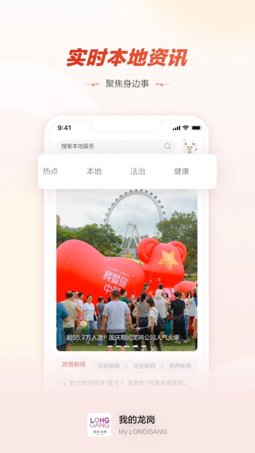 我的龙岗