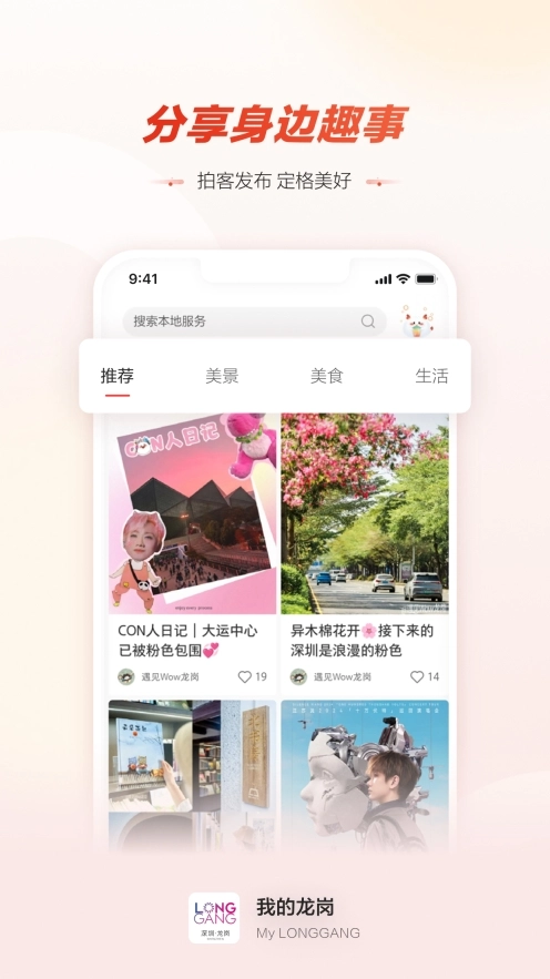 我的龙岗