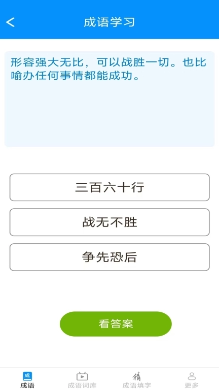 趣点成语