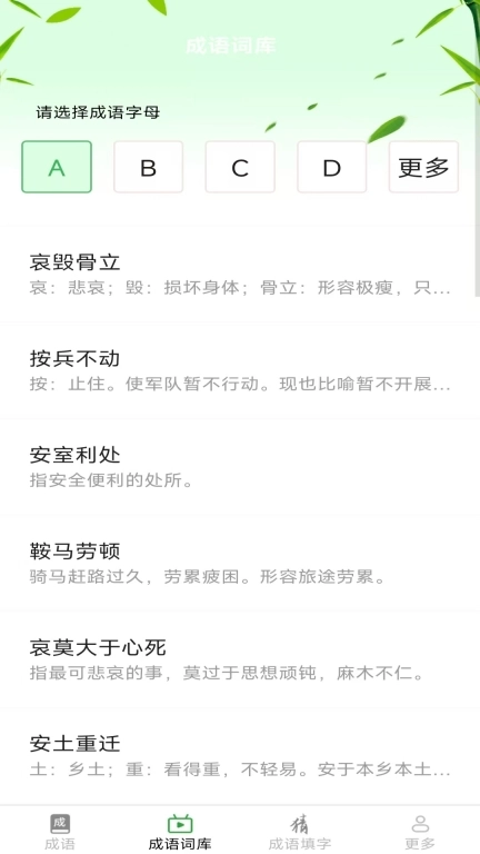趣点成语