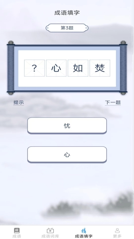 趣点成语