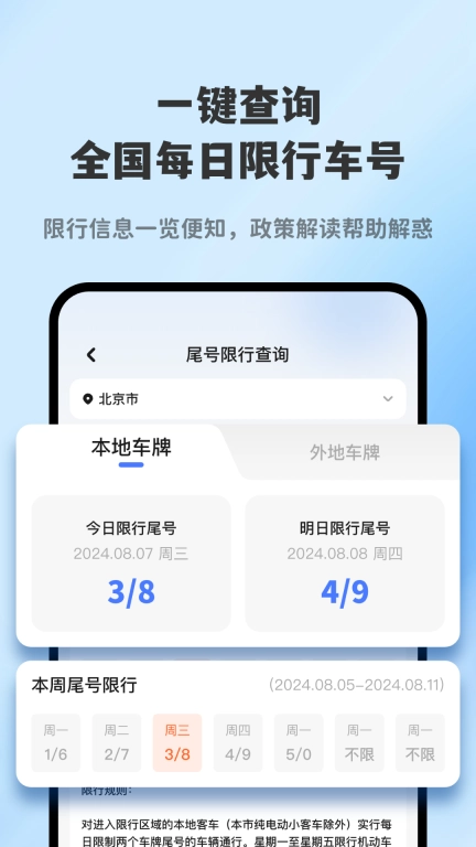 进京探头查询