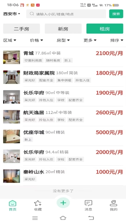 房中得