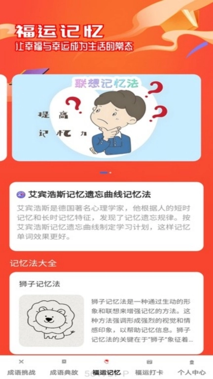 福运成语